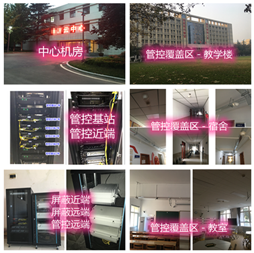  石棉某军事院校管控案例（数字信令级）